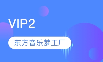 【嘉兴东方音乐梦工厂课程学费】_东方音乐梦工厂多少钱_东方音乐梦工厂价格-教育宝