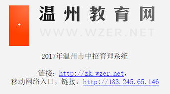 2017年浙江温州中考成绩查询入口 温州教育网