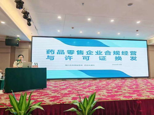海口市市场监督管理局举办2024年海口市药品零售企业合规经营与药品抽样培训班
