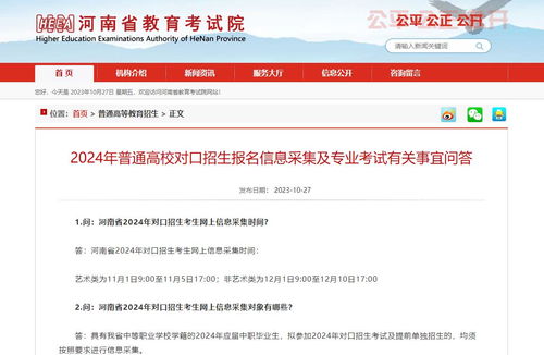 河南省2024年普通高校对口招生报名信息采集及专业考试有关事宜问答