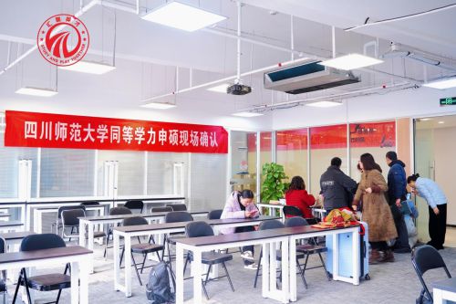 热烈祝贺汇聚英才教育与四川师范大学苏州站同等学力申硕现场确认圆满收官